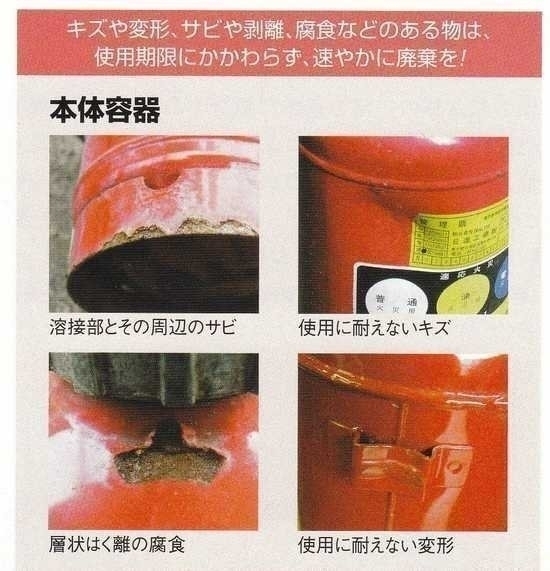 異常な消火器