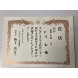 賞状