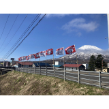 火の用心旗設置